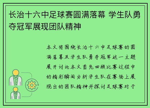 长治十六中足球赛圆满落幕 学生队勇夺冠军展现团队精神