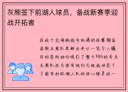 灰熊签下前湖人球员，备战新赛季迎战开拓者