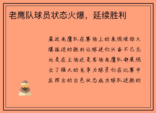 老鹰队球员状态火爆，延续胜利