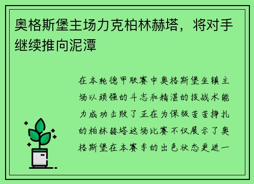 奥格斯堡主场力克柏林赫塔，将对手继续推向泥潭