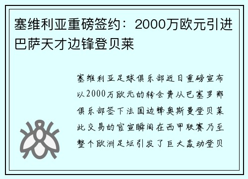 塞维利亚重磅签约：2000万欧元引进巴萨天才边锋登贝莱
