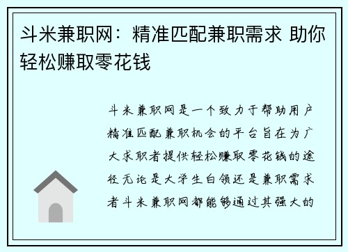 斗米兼职网：精准匹配兼职需求 助你轻松赚取零花钱