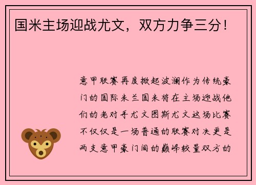 国米主场迎战尤文，双方力争三分！