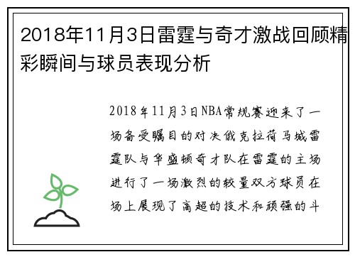 2018年11月3日雷霆与奇才激战回顾精彩瞬间与球员表现分析