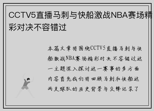 CCTV5直播马刺与快船激战NBA赛场精彩对决不容错过
