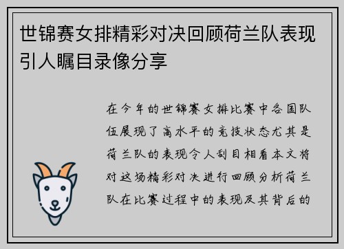 世锦赛女排精彩对决回顾荷兰队表现引人瞩目录像分享