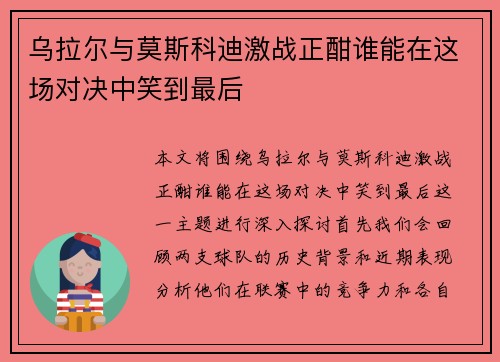 乌拉尔与莫斯科迪激战正酣谁能在这场对决中笑到最后