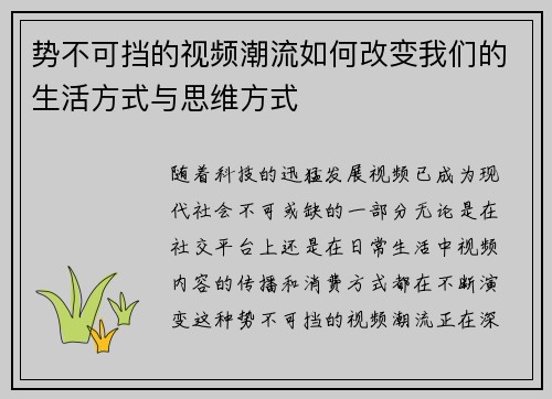 势不可挡的视频潮流如何改变我们的生活方式与思维方式