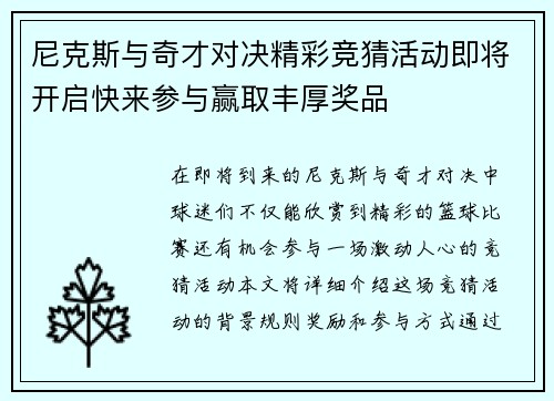 尼克斯与奇才对决精彩竞猜活动即将开启快来参与赢取丰厚奖品