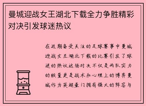 曼城迎战女王湖北下载全力争胜精彩对决引发球迷热议