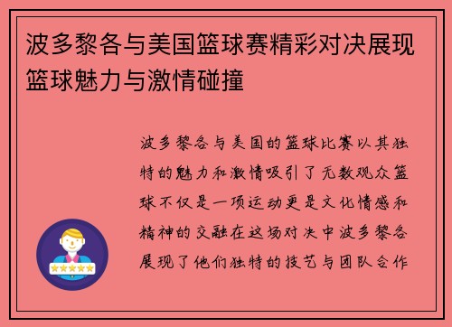 波多黎各与美国篮球赛精彩对决展现篮球魅力与激情碰撞