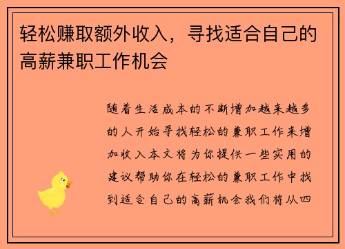 轻松赚取额外收入，寻找适合自己的高薪兼职工作机会