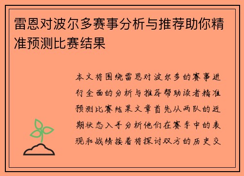 雷恩对波尔多赛事分析与推荐助你精准预测比赛结果