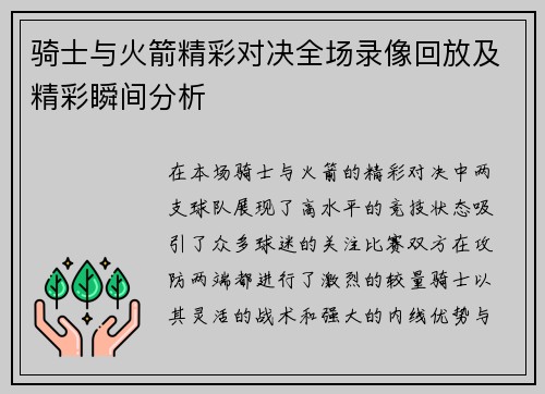 骑士与火箭精彩对决全场录像回放及精彩瞬间分析