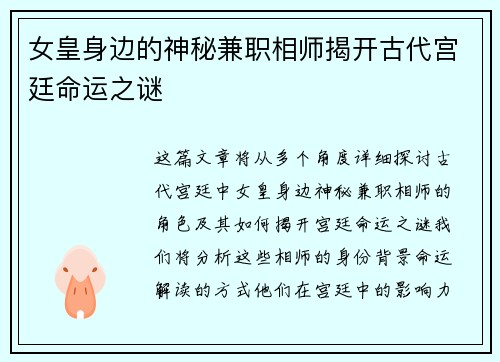 女皇身边的神秘兼职相师揭开古代宫廷命运之谜