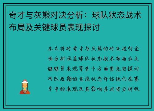 奇才与灰熊对决分析：球队状态战术布局及关键球员表现探讨