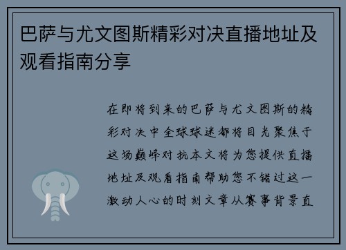 巴萨与尤文图斯精彩对决直播地址及观看指南分享