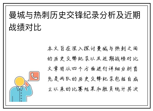 曼城与热刺历史交锋纪录分析及近期战绩对比