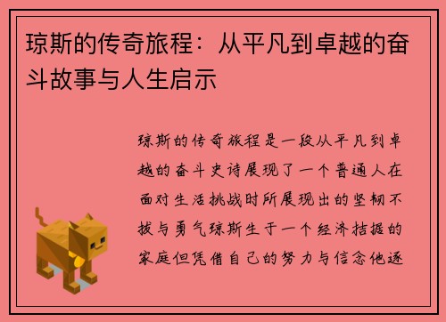 琼斯的传奇旅程：从平凡到卓越的奋斗故事与人生启示