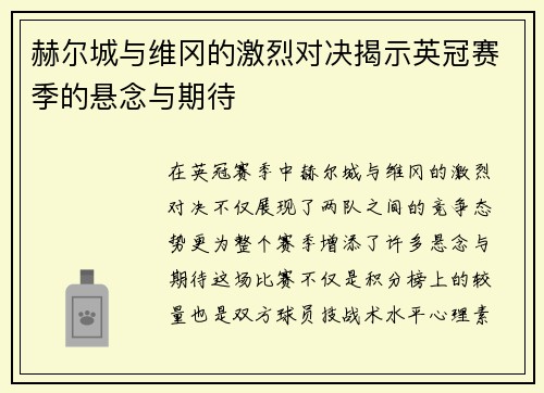 赫尔城与维冈的激烈对决揭示英冠赛季的悬念与期待