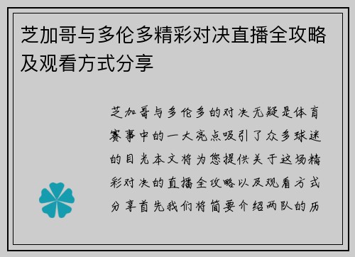 芝加哥与多伦多精彩对决直播全攻略及观看方式分享