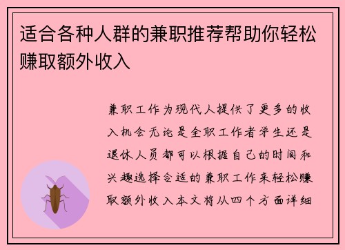 适合各种人群的兼职推荐帮助你轻松赚取额外收入