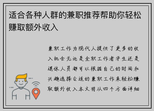 适合各种人群的兼职推荐帮助你轻松赚取额外收入