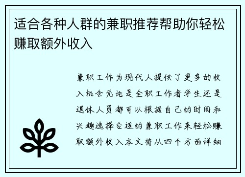 适合各种人群的兼职推荐帮助你轻松赚取额外收入