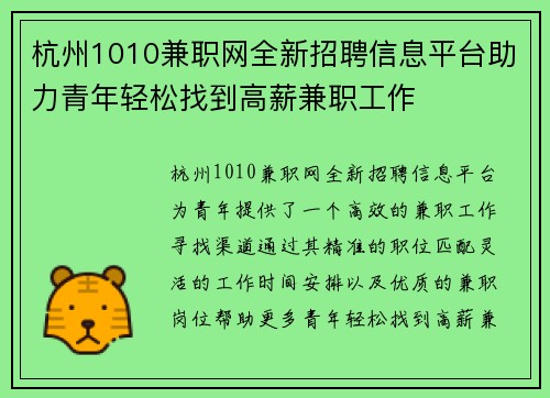 杭州1010兼职网全新招聘信息平台助力青年轻松找到高薪兼职工作