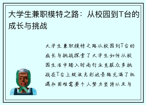 大学生兼职模特之路：从校园到T台的成长与挑战