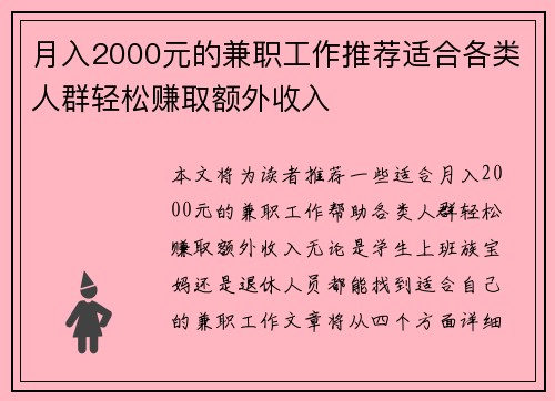 月入2000元的兼职工作推荐适合各类人群轻松赚取额外收入