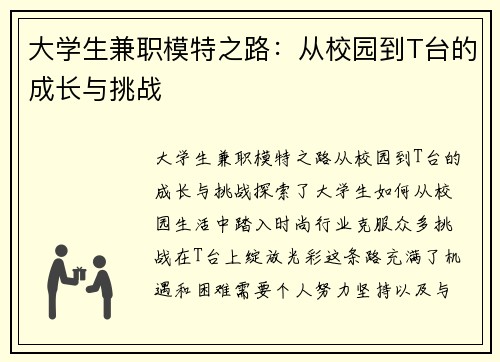 大学生兼职模特之路：从校园到T台的成长与挑战