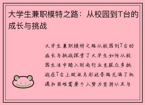 大学生兼职模特之路：从校园到T台的成长与挑战