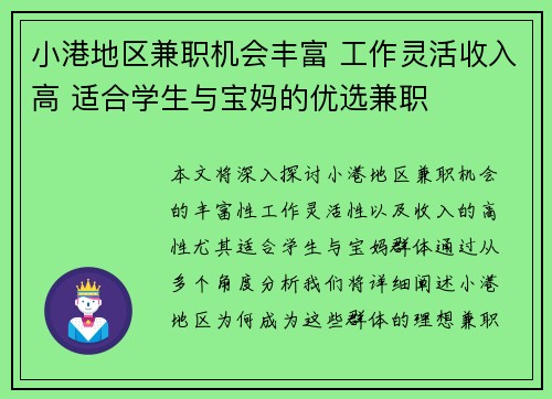 小港地区兼职机会丰富 工作灵活收入高 适合学生与宝妈的优选兼职