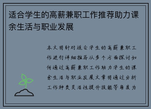 适合学生的高薪兼职工作推荐助力课余生活与职业发展