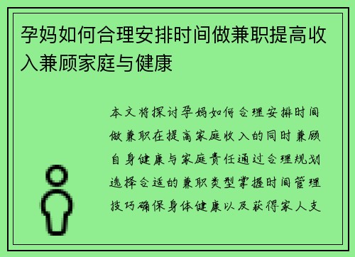 孕妈如何合理安排时间做兼职提高收入兼顾家庭与健康