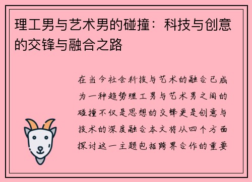 理工男与艺术男的碰撞：科技与创意的交锋与融合之路