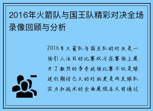 2016年火箭队与国王队精彩对决全场录像回顾与分析