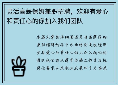 灵活高薪保姆兼职招聘，欢迎有爱心和责任心的你加入我们团队