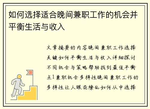 如何选择适合晚间兼职工作的机会并平衡生活与收入