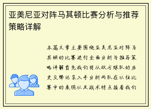 亚美尼亚对阵马其顿比赛分析与推荐策略详解