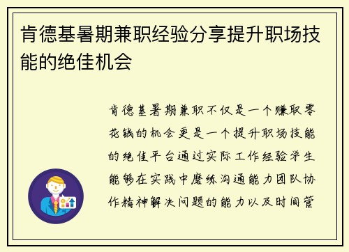肯德基暑期兼职经验分享提升职场技能的绝佳机会