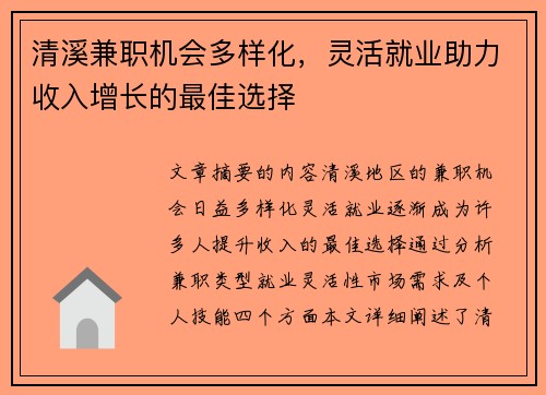 清溪兼职机会多样化，灵活就业助力收入增长的最佳选择
