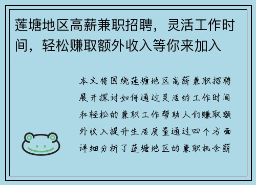 莲塘地区高薪兼职招聘，灵活工作时间，轻松赚取额外收入等你来加入