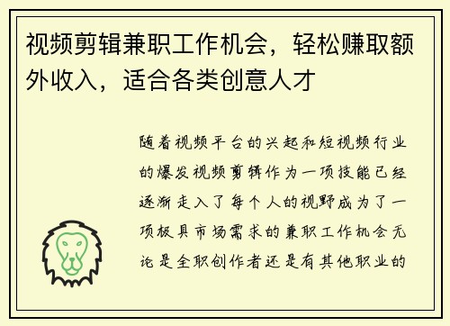 视频剪辑兼职工作机会，轻松赚取额外收入，适合各类创意人才