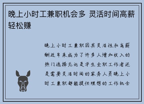 晚上小时工兼职机会多 灵活时间高薪轻松赚