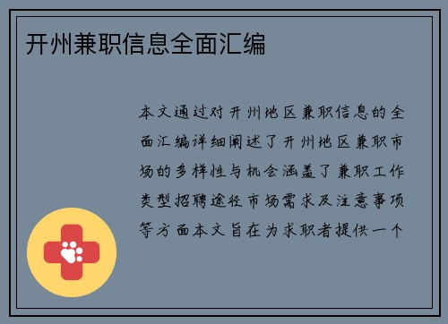 开州兼职信息全面汇编
