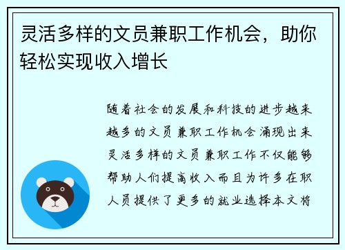 灵活多样的文员兼职工作机会，助你轻松实现收入增长