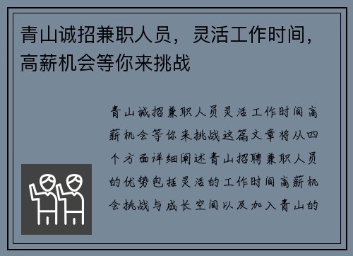 青山诚招兼职人员，灵活工作时间，高薪机会等你来挑战