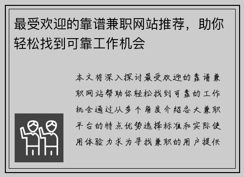 最受欢迎的靠谱兼职网站推荐，助你轻松找到可靠工作机会